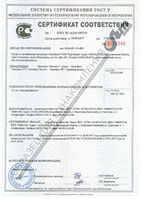 Сертификат соответствия на Армофол